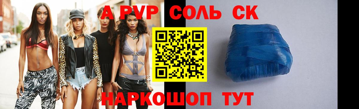 Alfa_PVP Соль  A PVP мука  Гурьевск  A PVP VHQ  Вход с VPN 