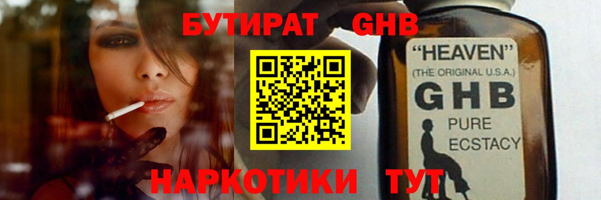 Гурьевск  БУТИРАТ 99%  Вход с VPN 