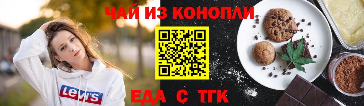 Гурьевск  Печенье с ТГК конопля  Вход с VPN 
