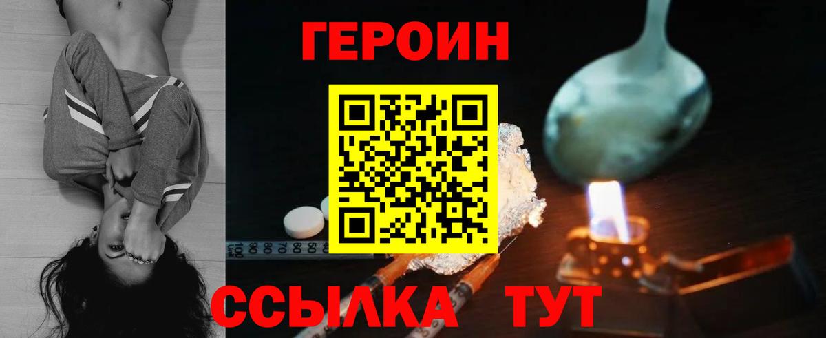 ГЕРОИН VHQ Гурьевск