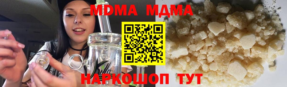 МДМА кристаллы  MDMA crystal  MDMA  Вход с VPN  Гурьевск 