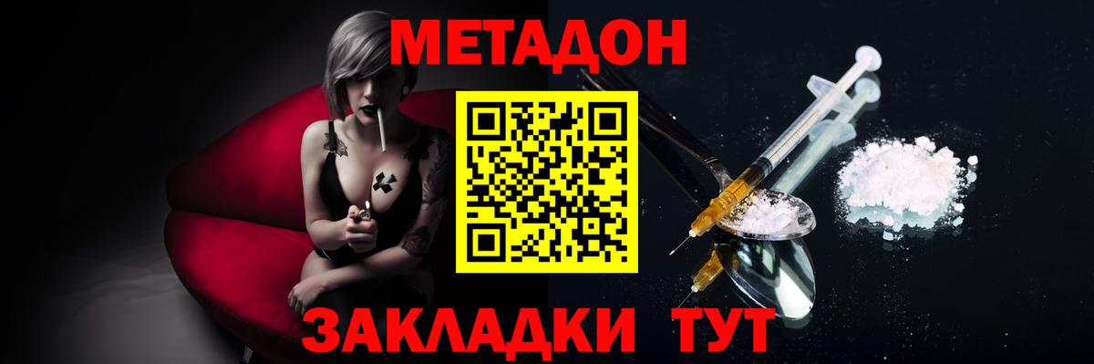 МЕТАДОН methadone  Вход с VPN  Гурьевск 