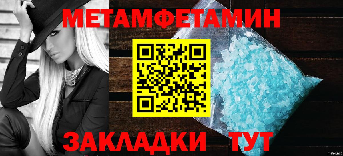 Метамфетамин мет Гурьевск